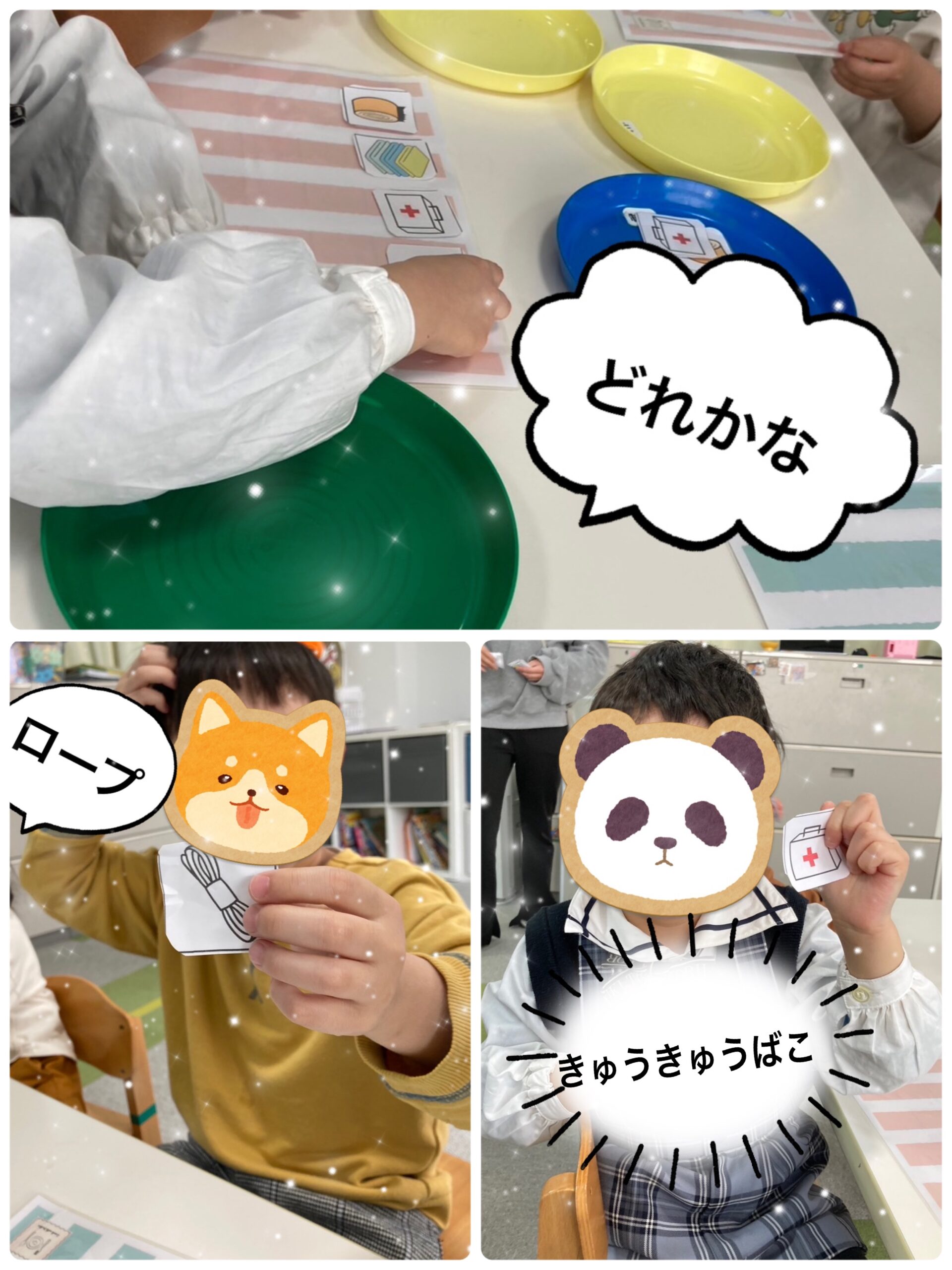 児童発達支援　防災グッズを知ろう🎵