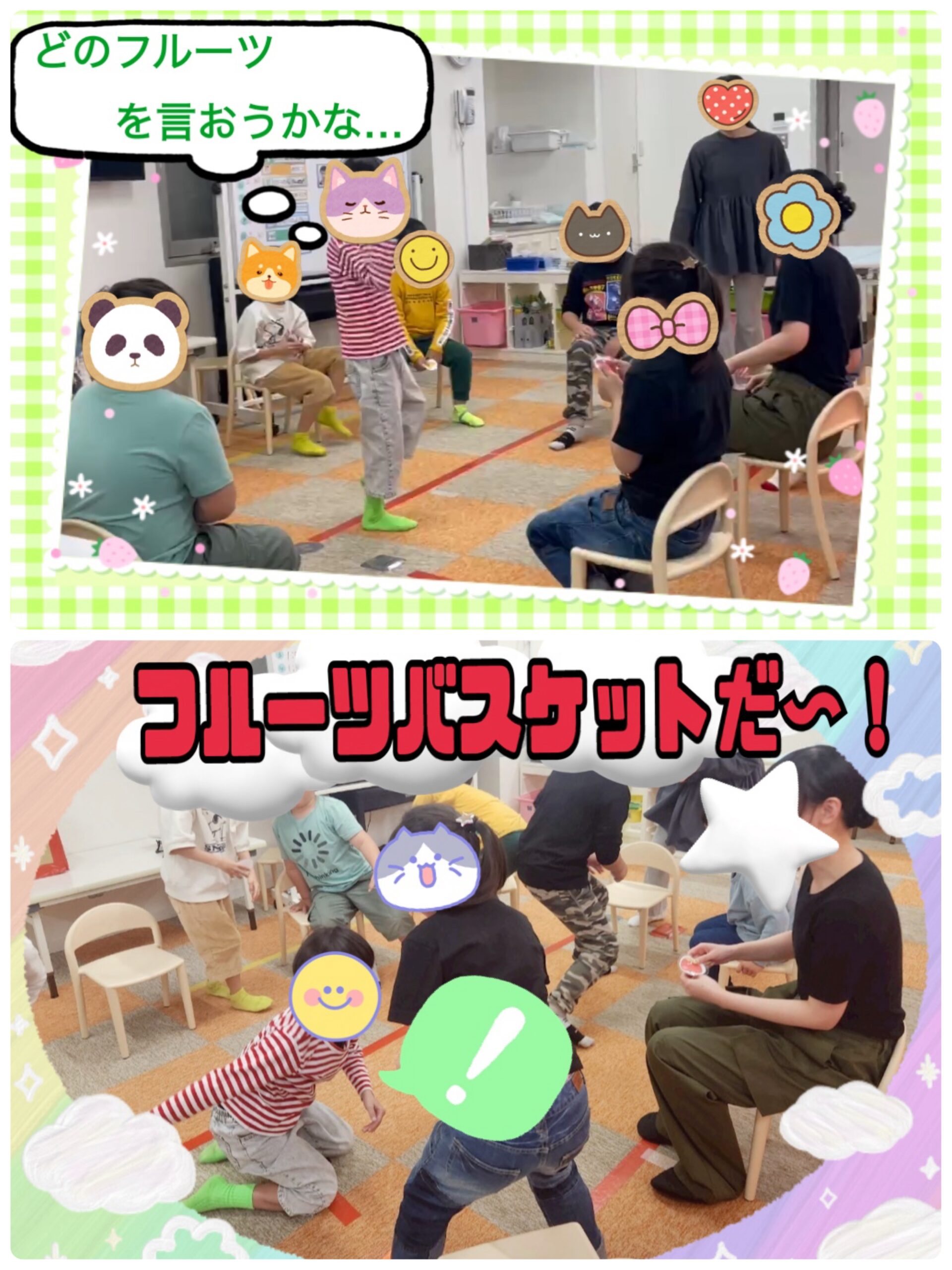 【南堀江】放デイ　SST　フルーツバスケット🍎🍌🍇