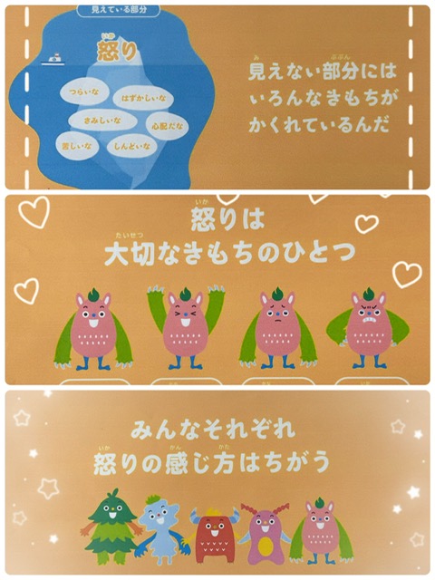 【放デイ】SST：怒りの気持ちってなに？