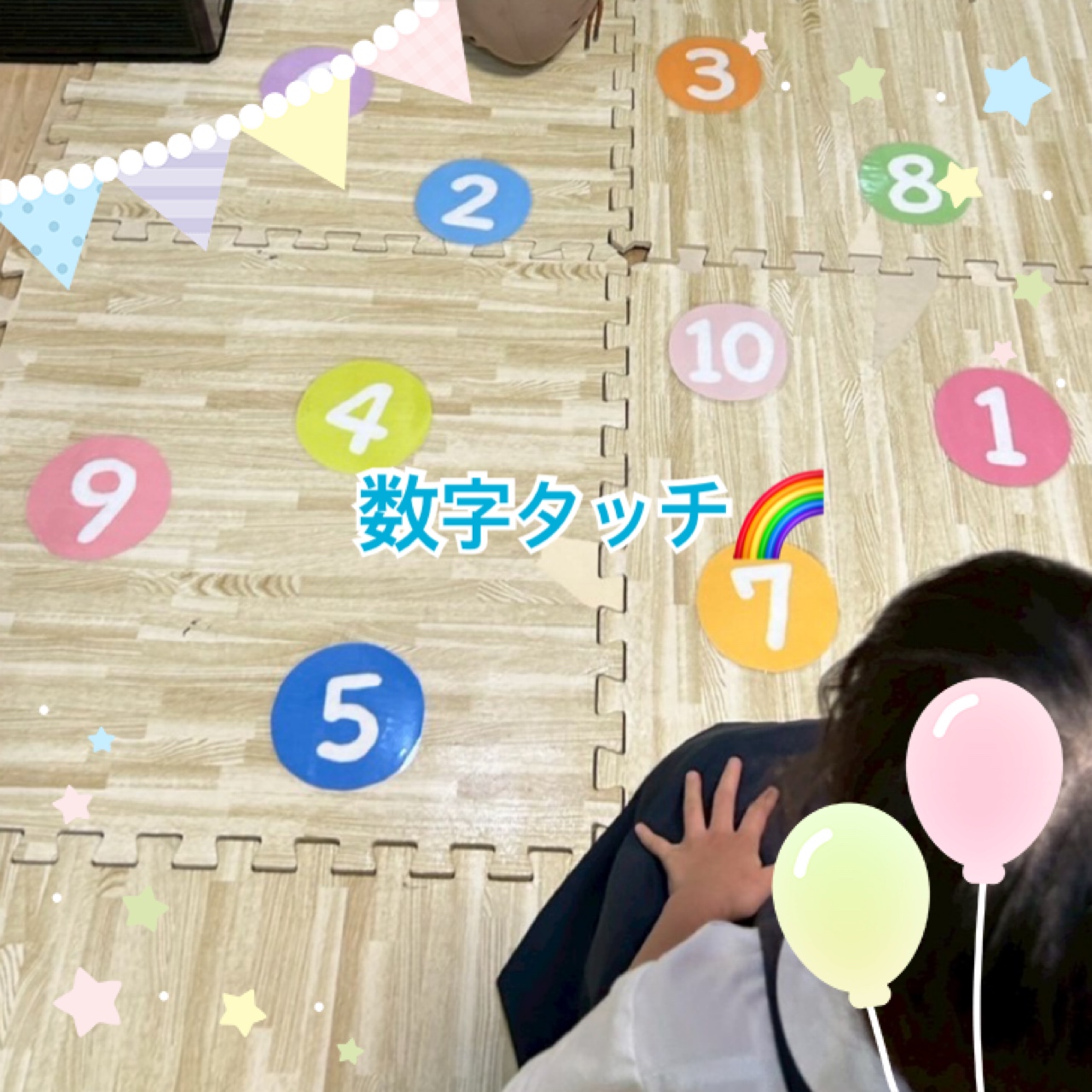 【北堀江】放デイ：公文📖　数字タッチゲーム🌟