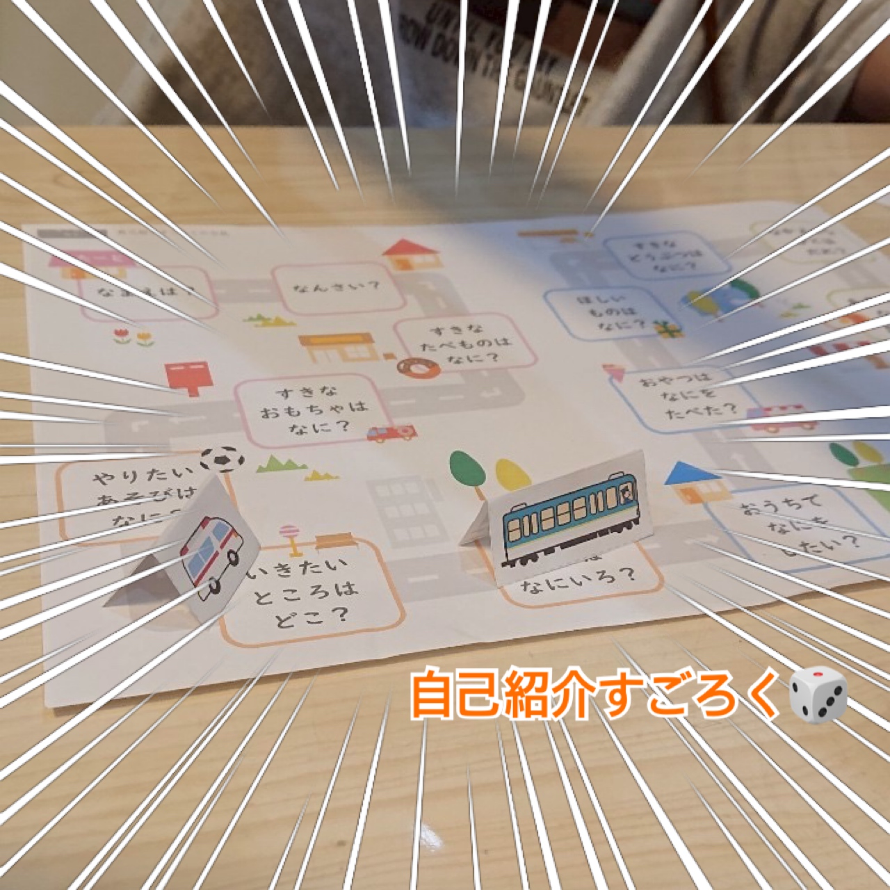 【北堀江】放デイ：公文📖　自己紹介すごろく🎲