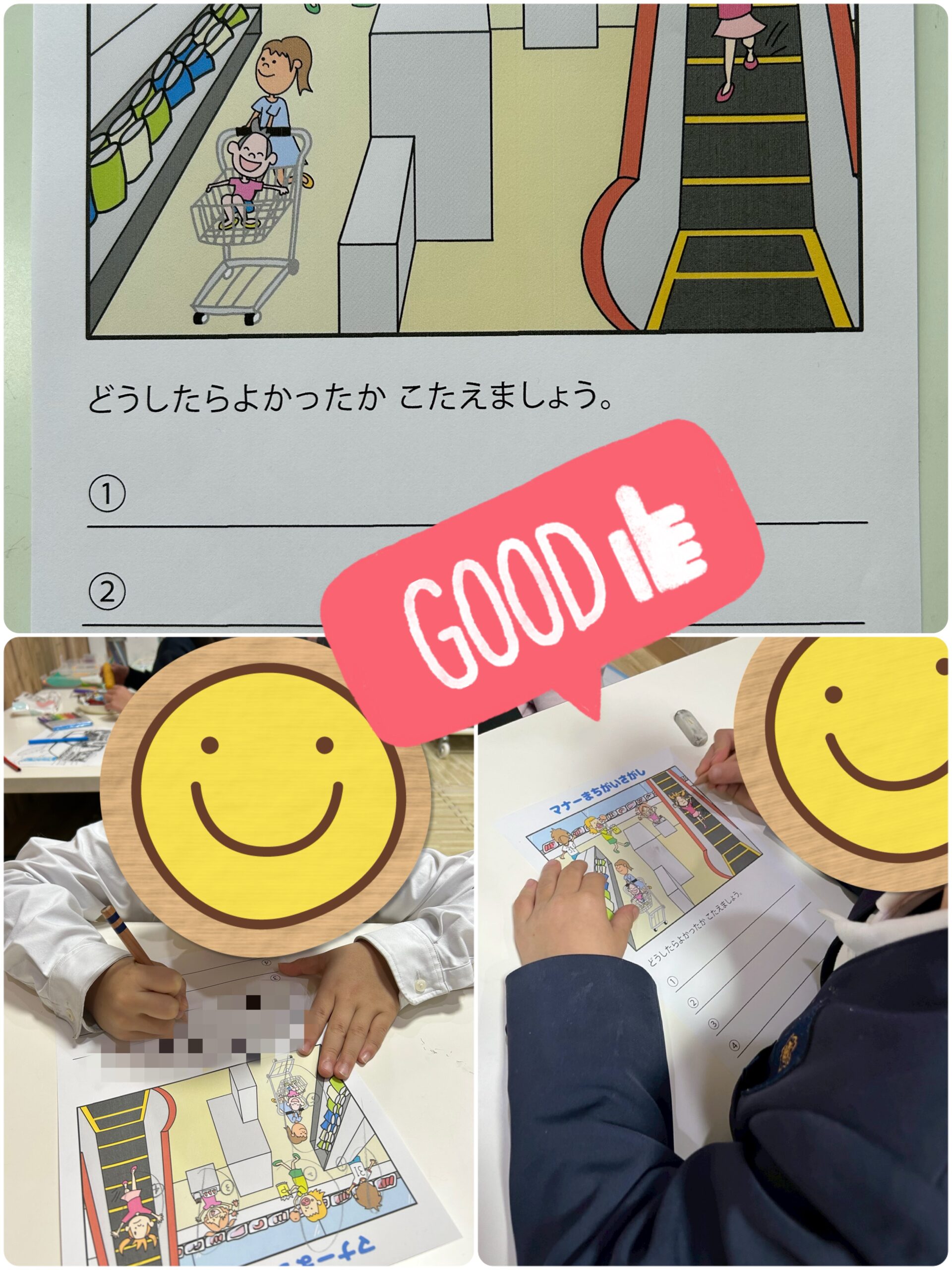 【北堀江】放デイ：公文📖　マナー間違い探し