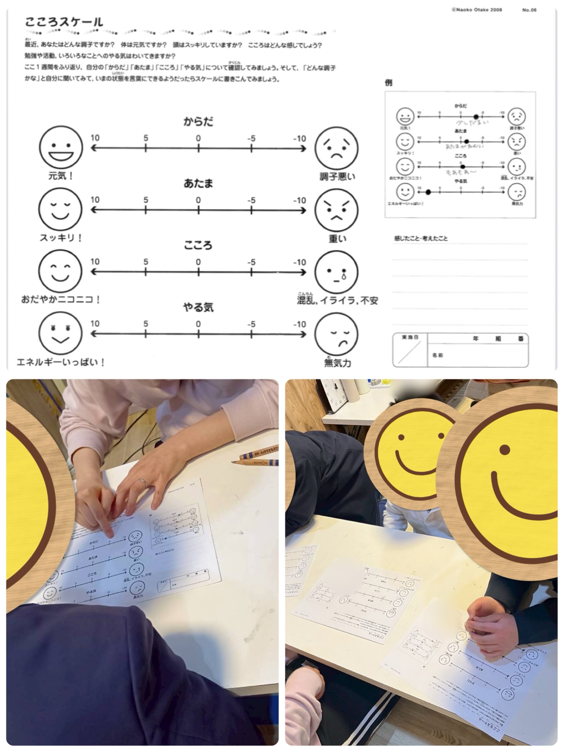 【北堀江】放デイ：公文📖　こころスケール