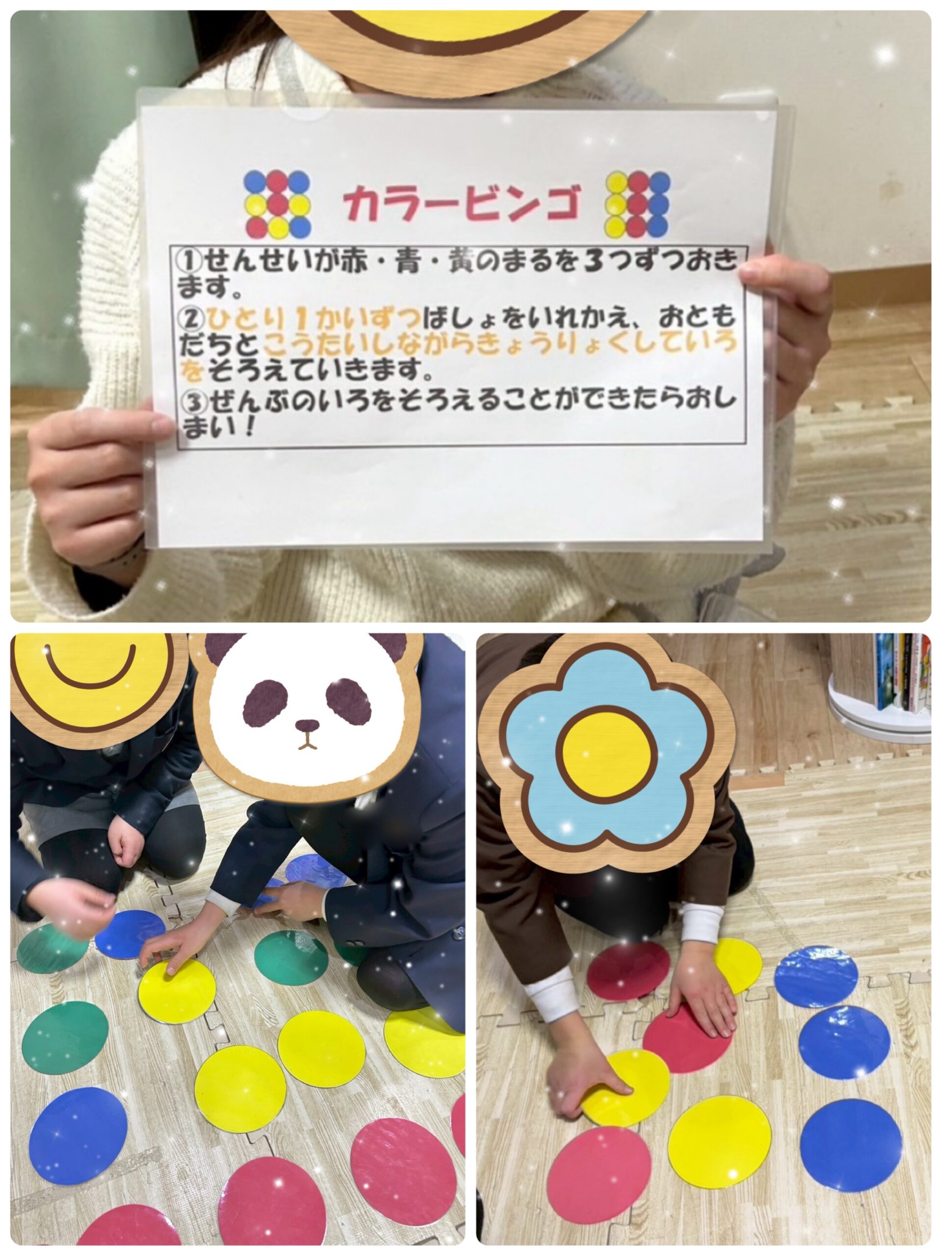 【北堀江】放デイ：公文📖　 カラービンゴ🔴