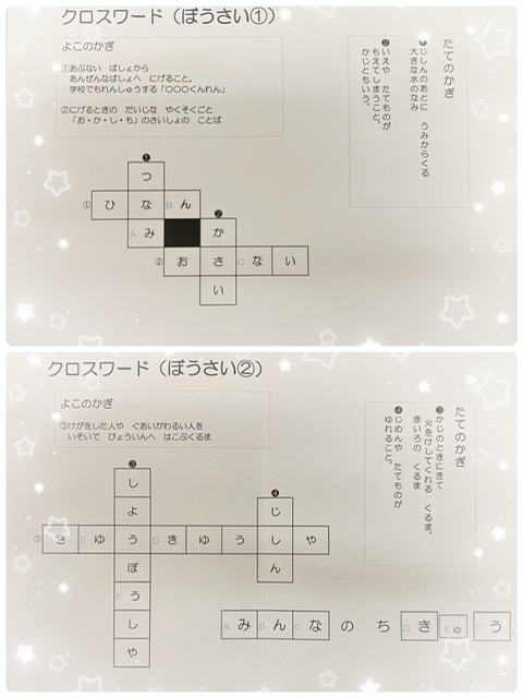 【南堀江】放デイ　防災クロスワード⛑️