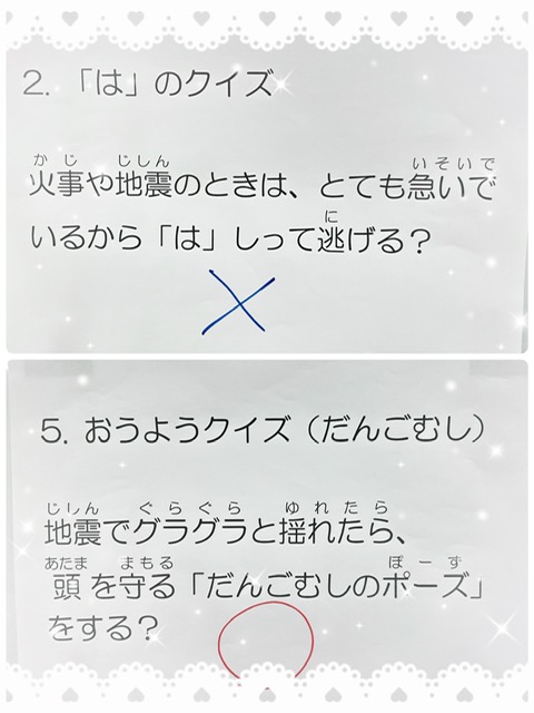 【南堀江】放デイ　防災〇×クイズ「お・は・し・も」
