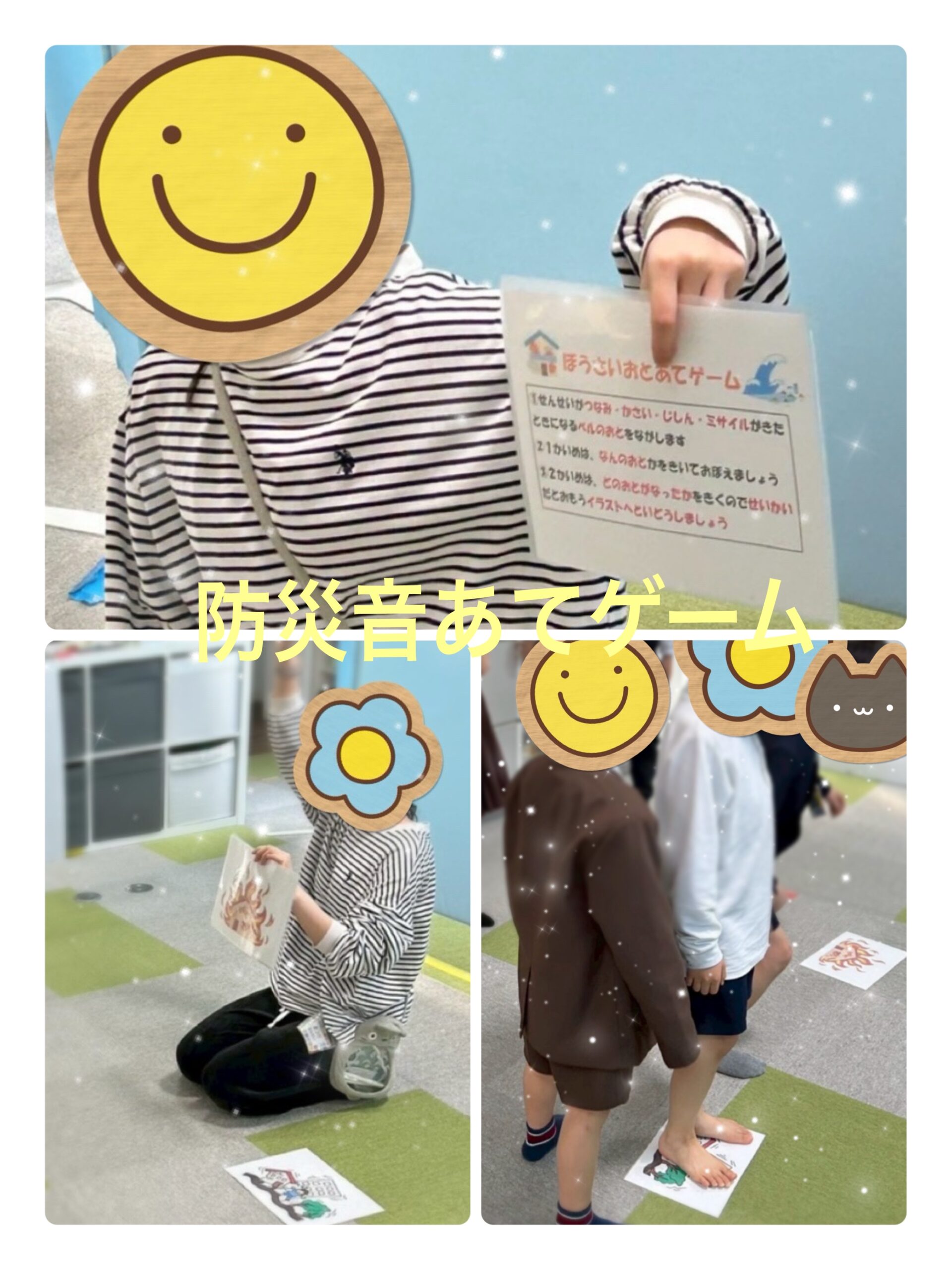 【北堀江】放デイ：公文📖　防災音当てゲーム