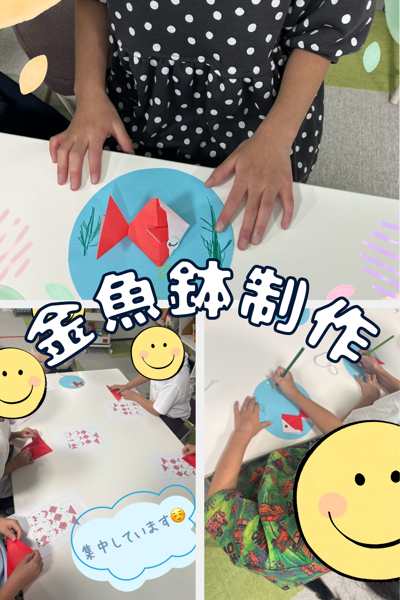 【北堀江】放デイ：公文📖　金魚鉢制作