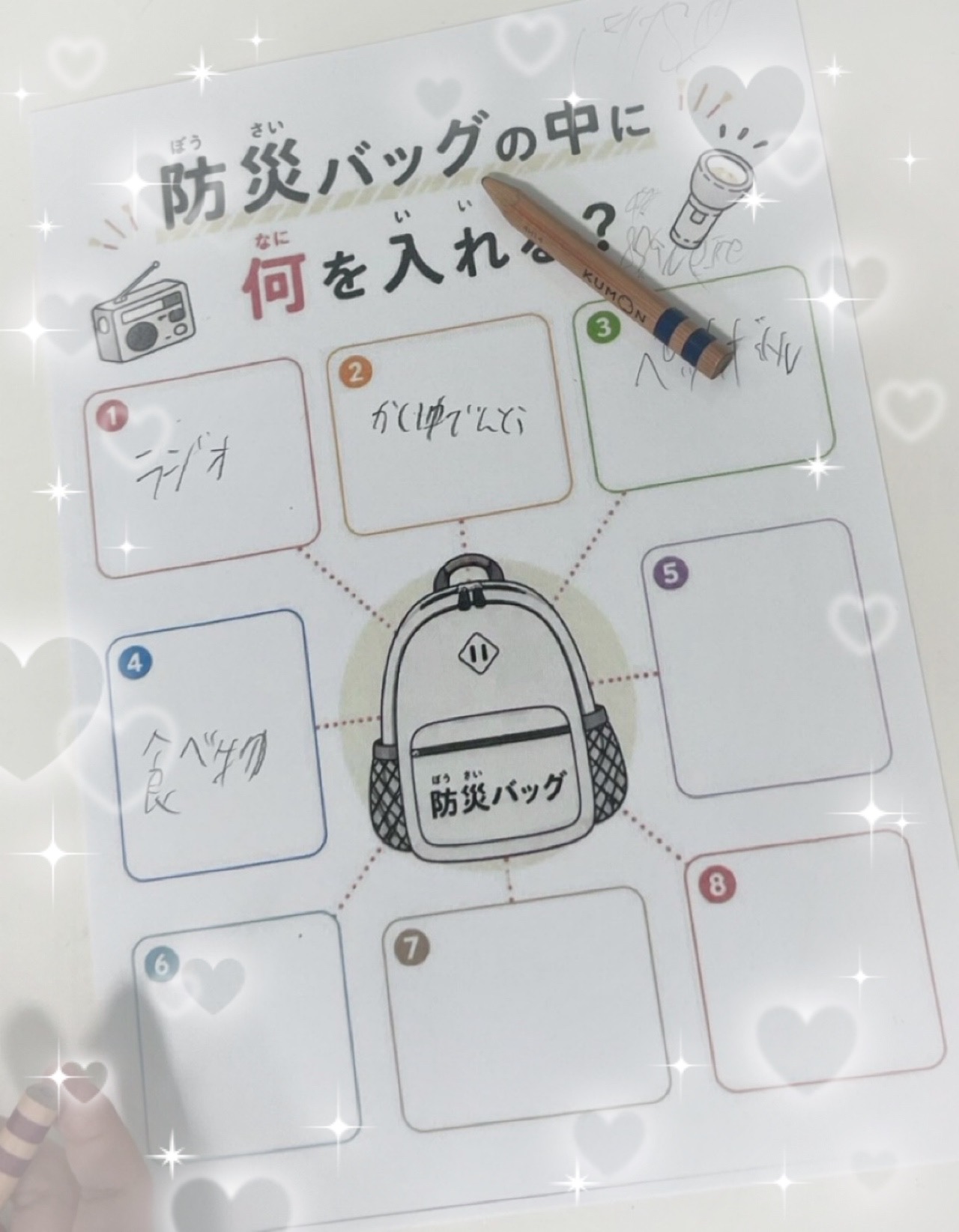 【北堀江】放デイ：公文📖　防災バッグの中に何を入れる？👜