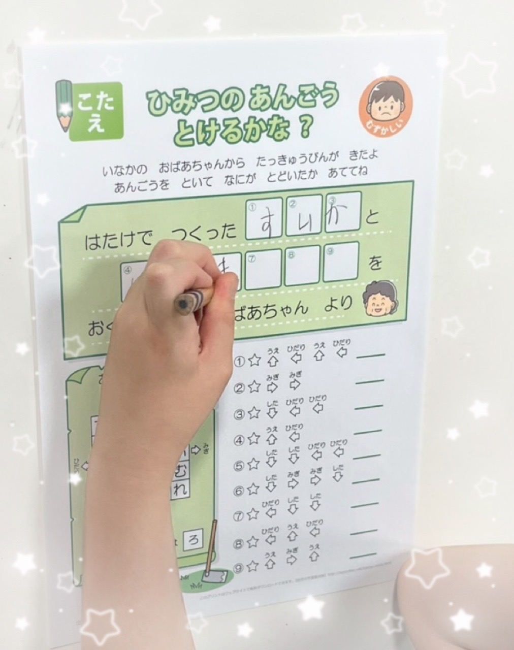 【北堀江】放デイ：公文📖　暗号を解いてみよう🔍