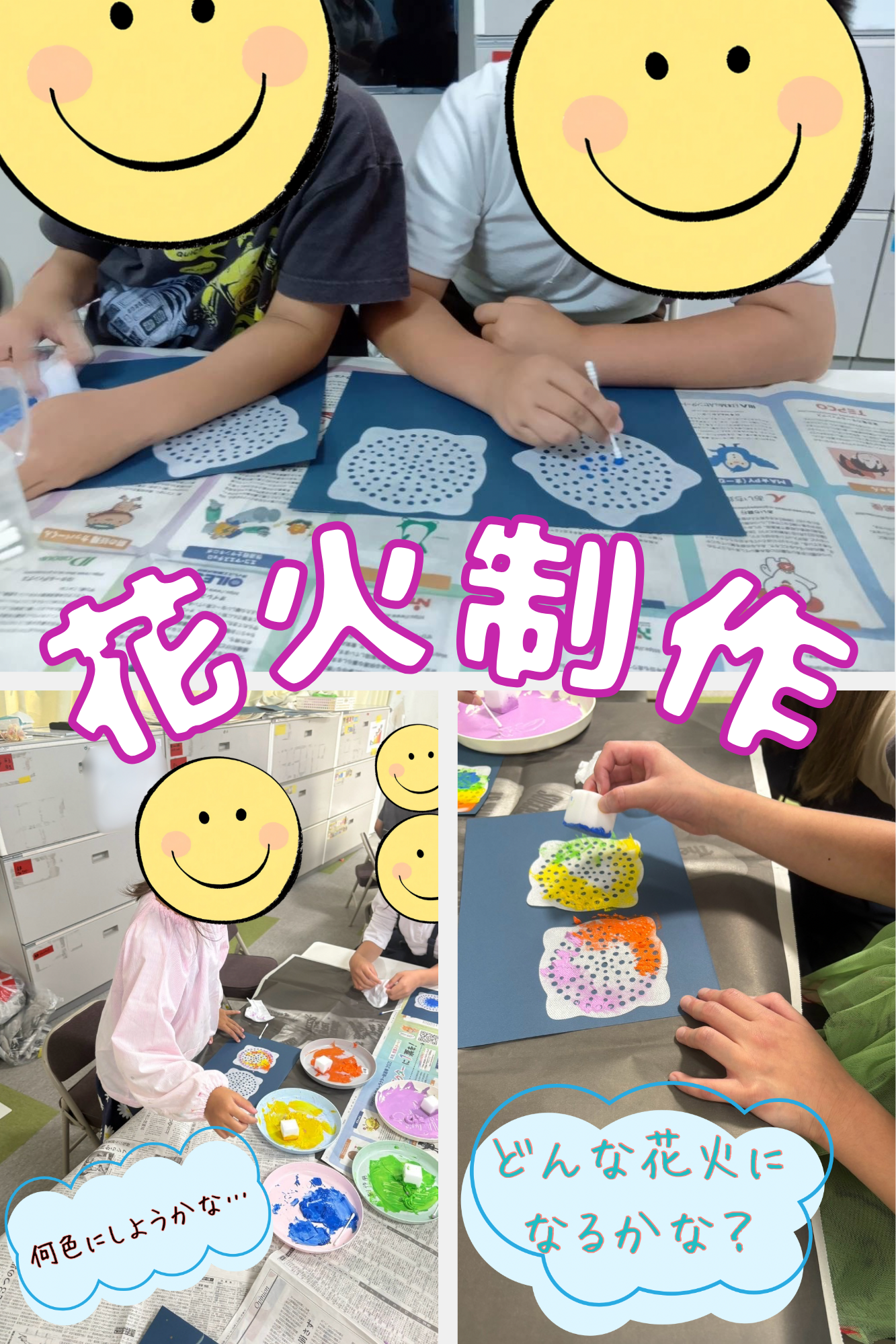 【北堀江】放デイ：公文📖　花火制作