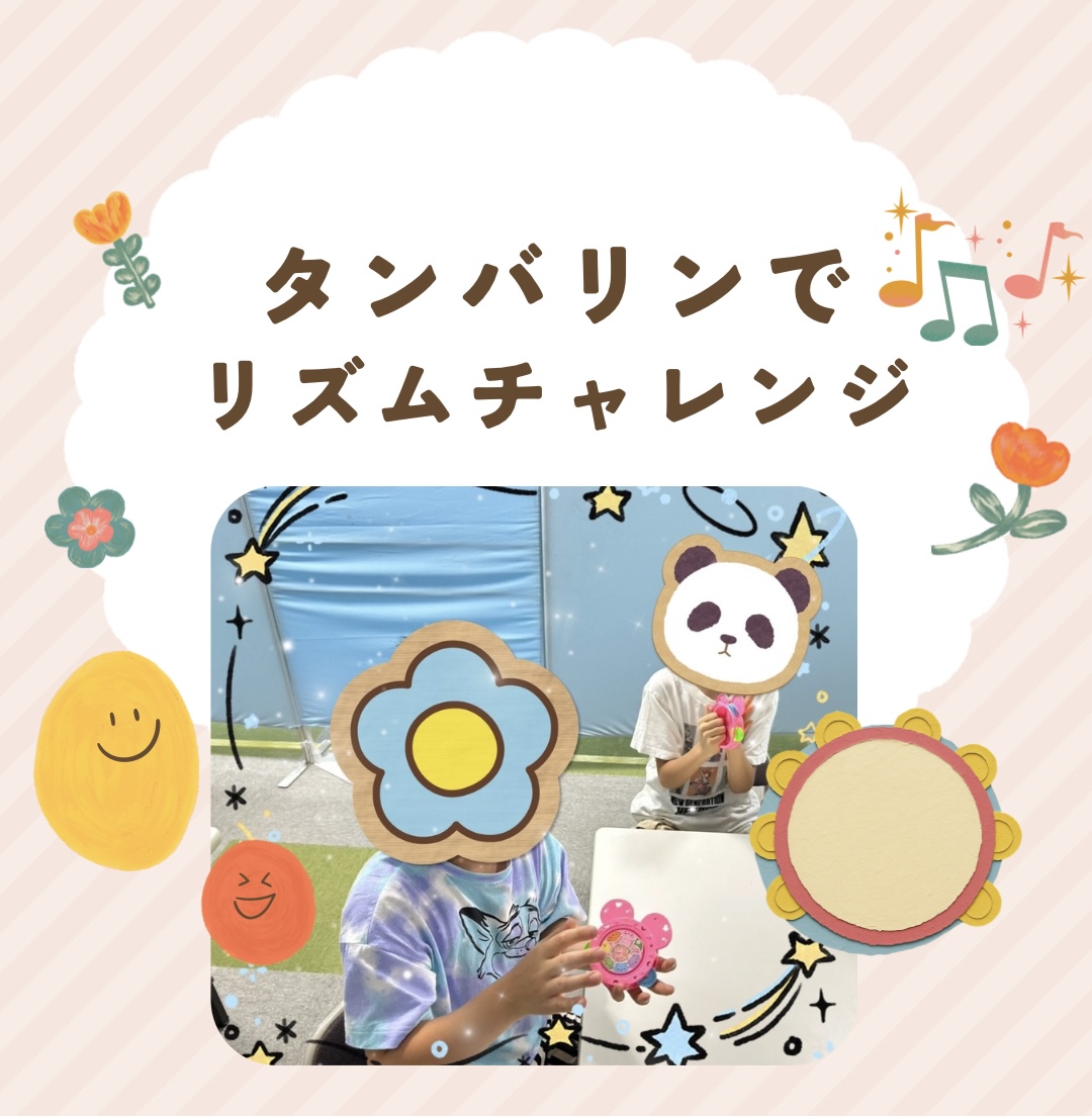 【北堀江】放デイ：公文📖　タンバリンでリズムチャレンジ🥁