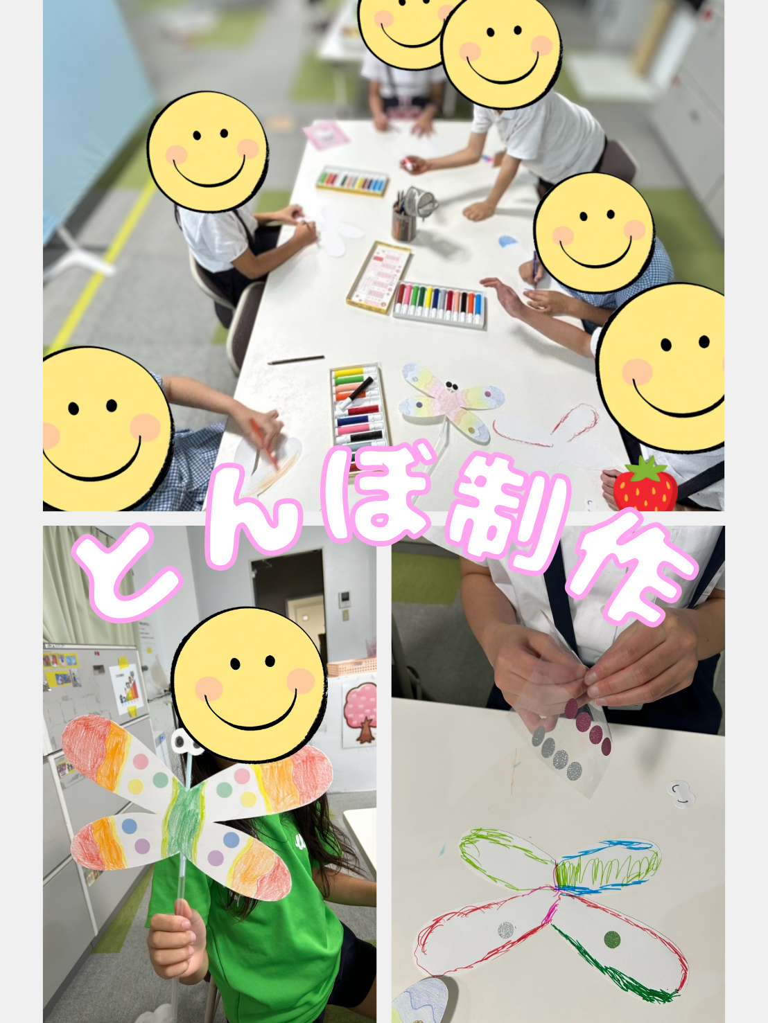 【北堀江】放デイ：公文📖　とんぼ制作