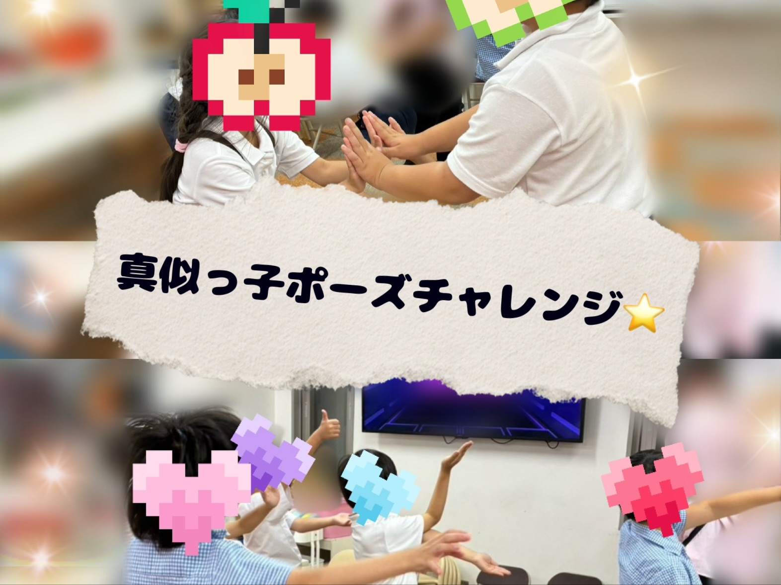 【放デイ】運動：真似っこポーズチャレンジ♬