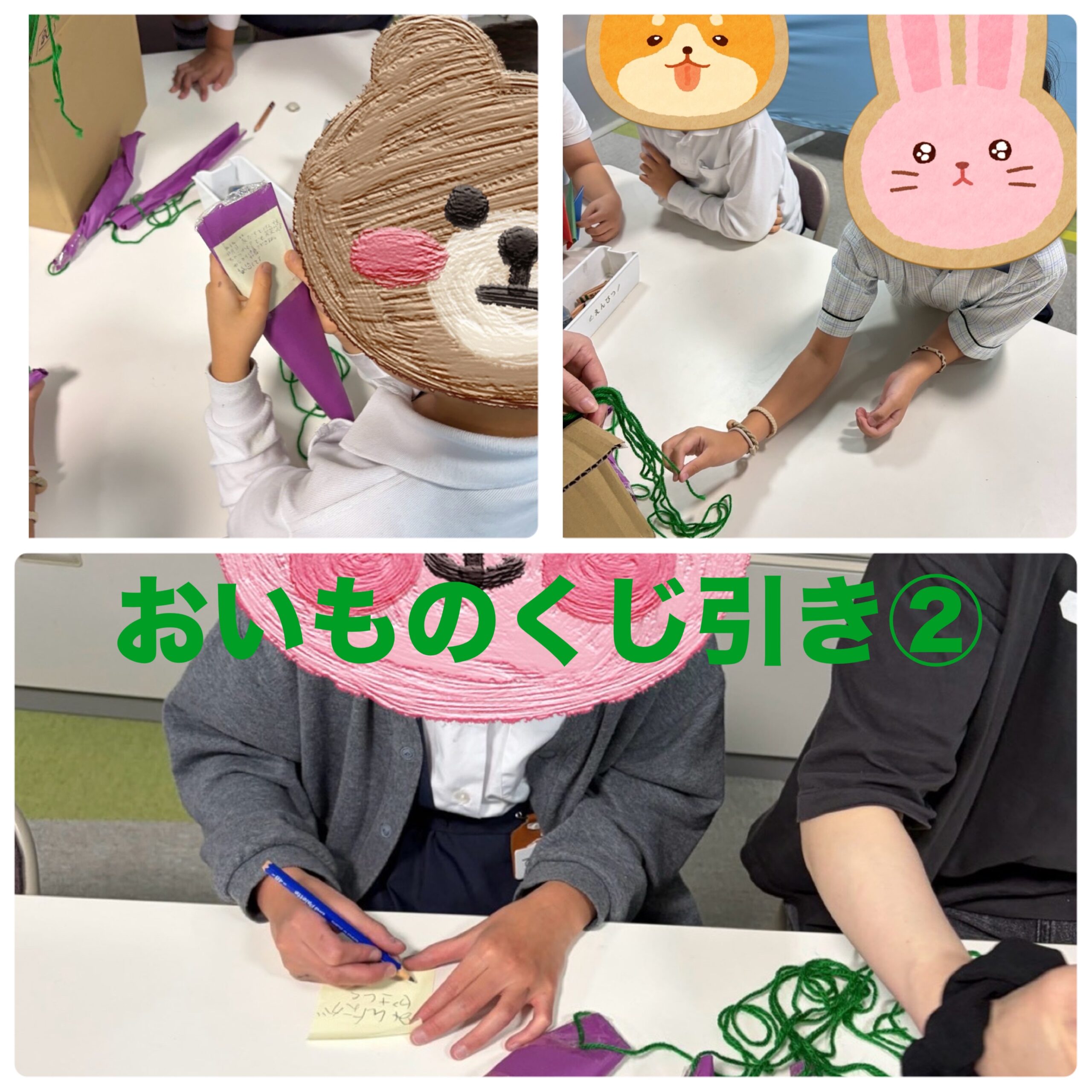 【北堀江】放ディ：公文📖　お芋のくじ引き②