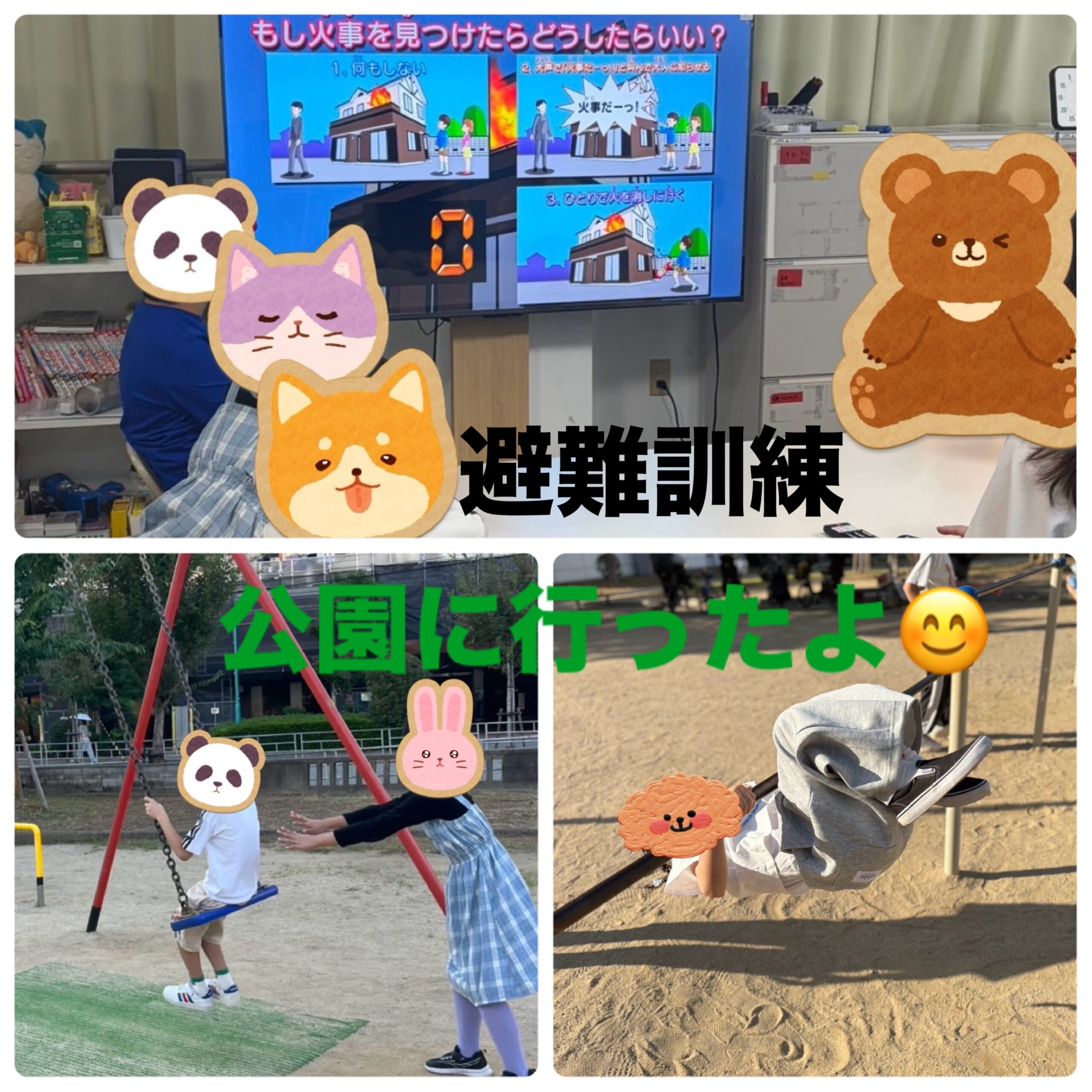 【北堀江】放ディ：公文📖　避難訓練、イベント「公園に行こう」