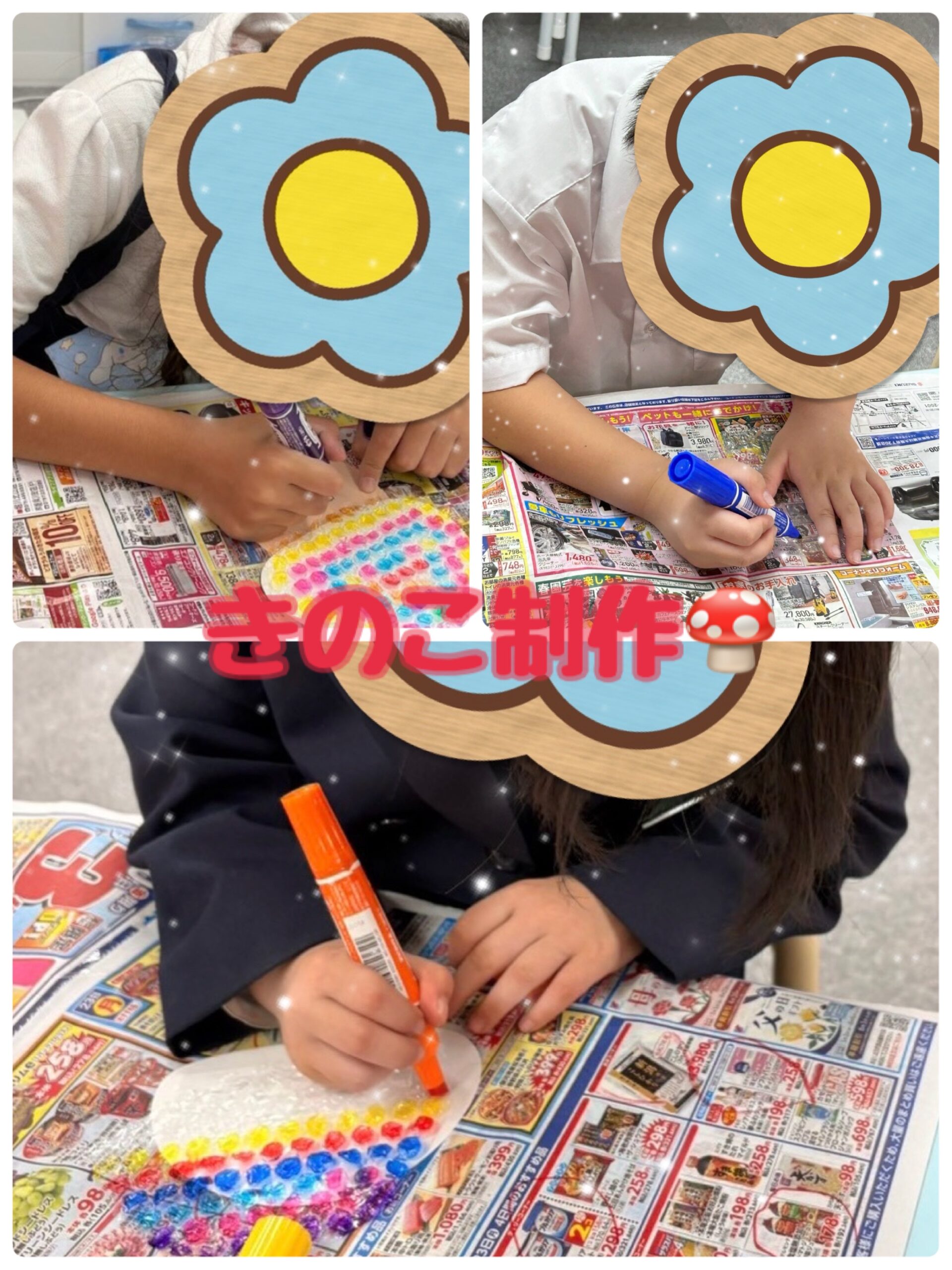 【西長堀】放デイ：公文📖　きのこ制作🍄