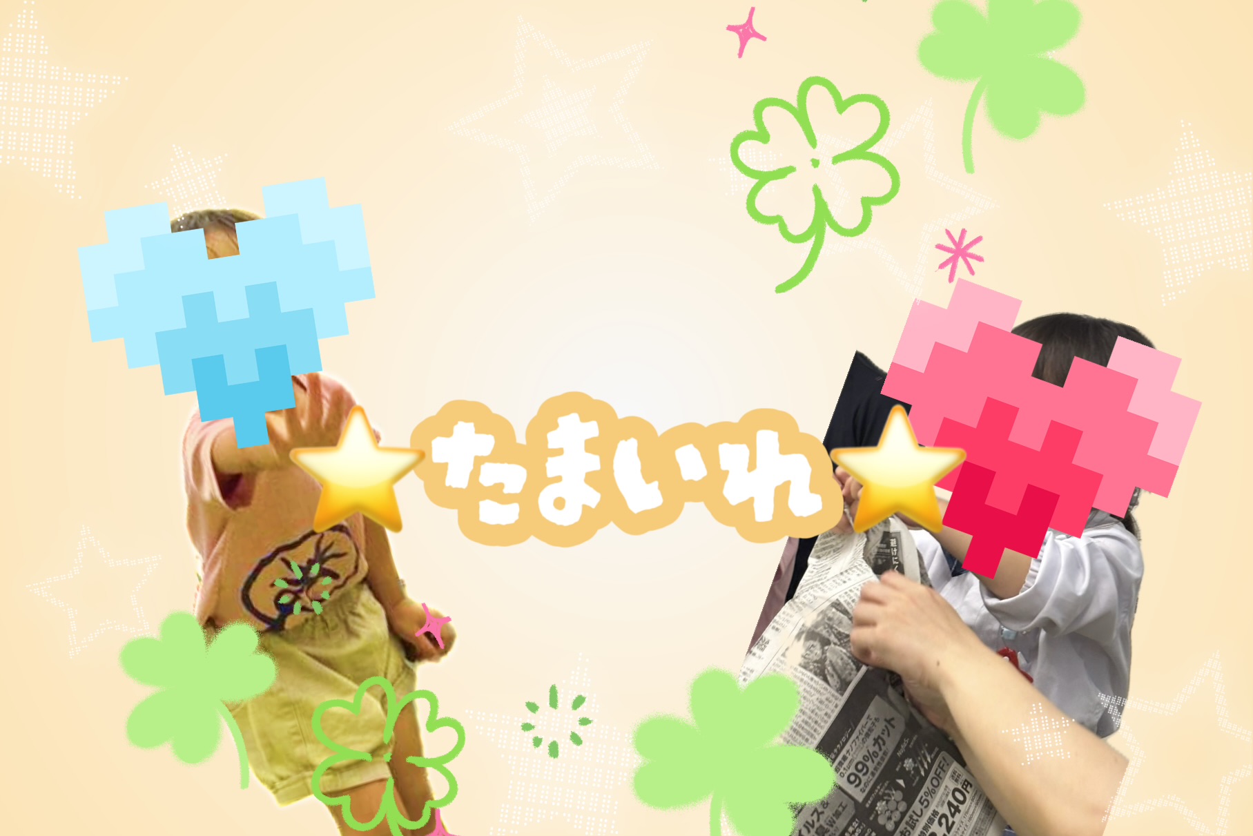 【南堀江】児童発達支援　★玉入れ★
